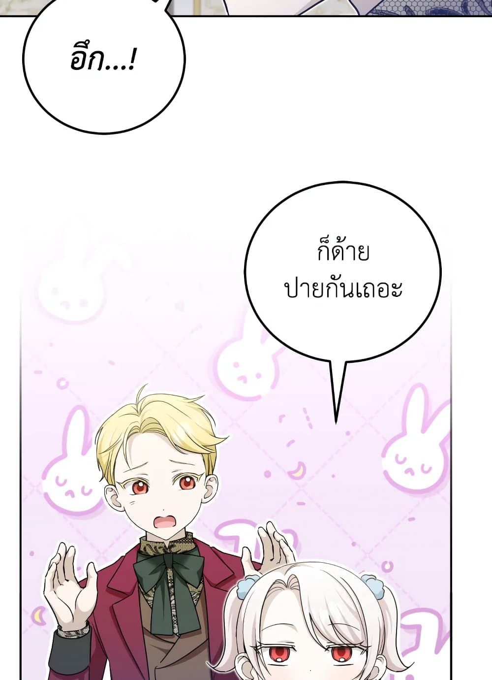 The Wicked Little Princess ตอนที่ 76 51