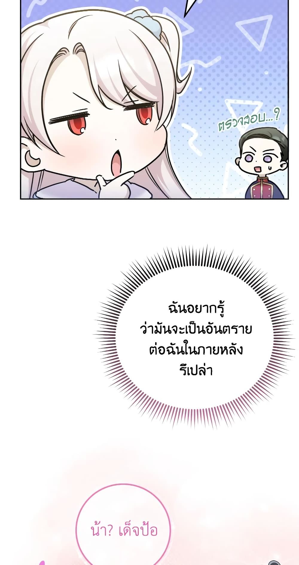 The Wicked Little Princess ตอนที่ 77 6