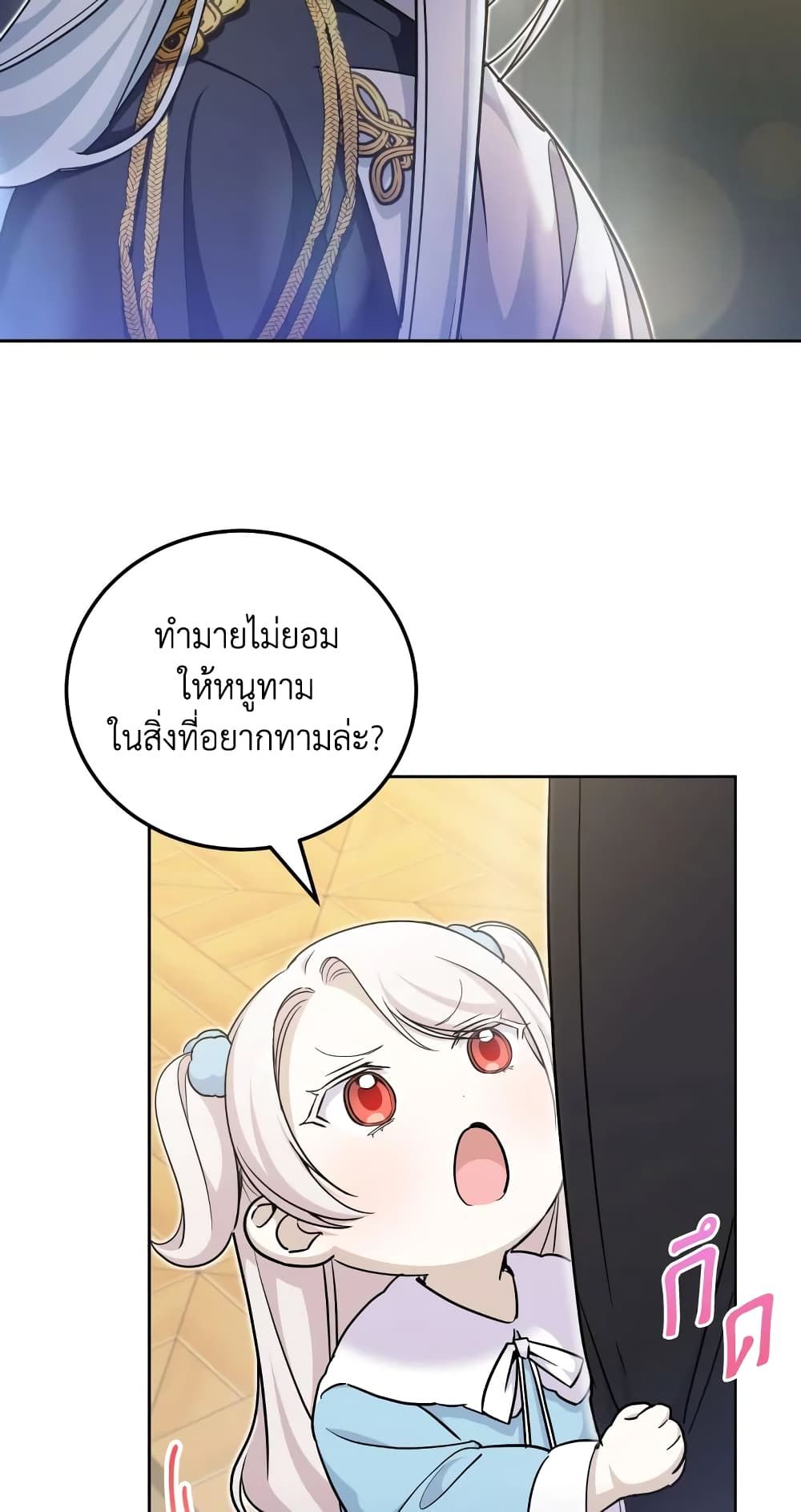 The Wicked Little Princess ตอนที่ 77 3
