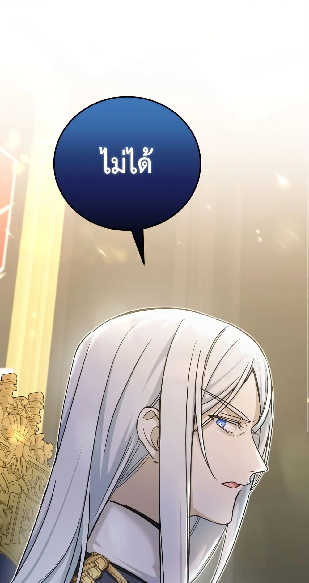 The Wicked Little Princess ตอนที่ 77 2