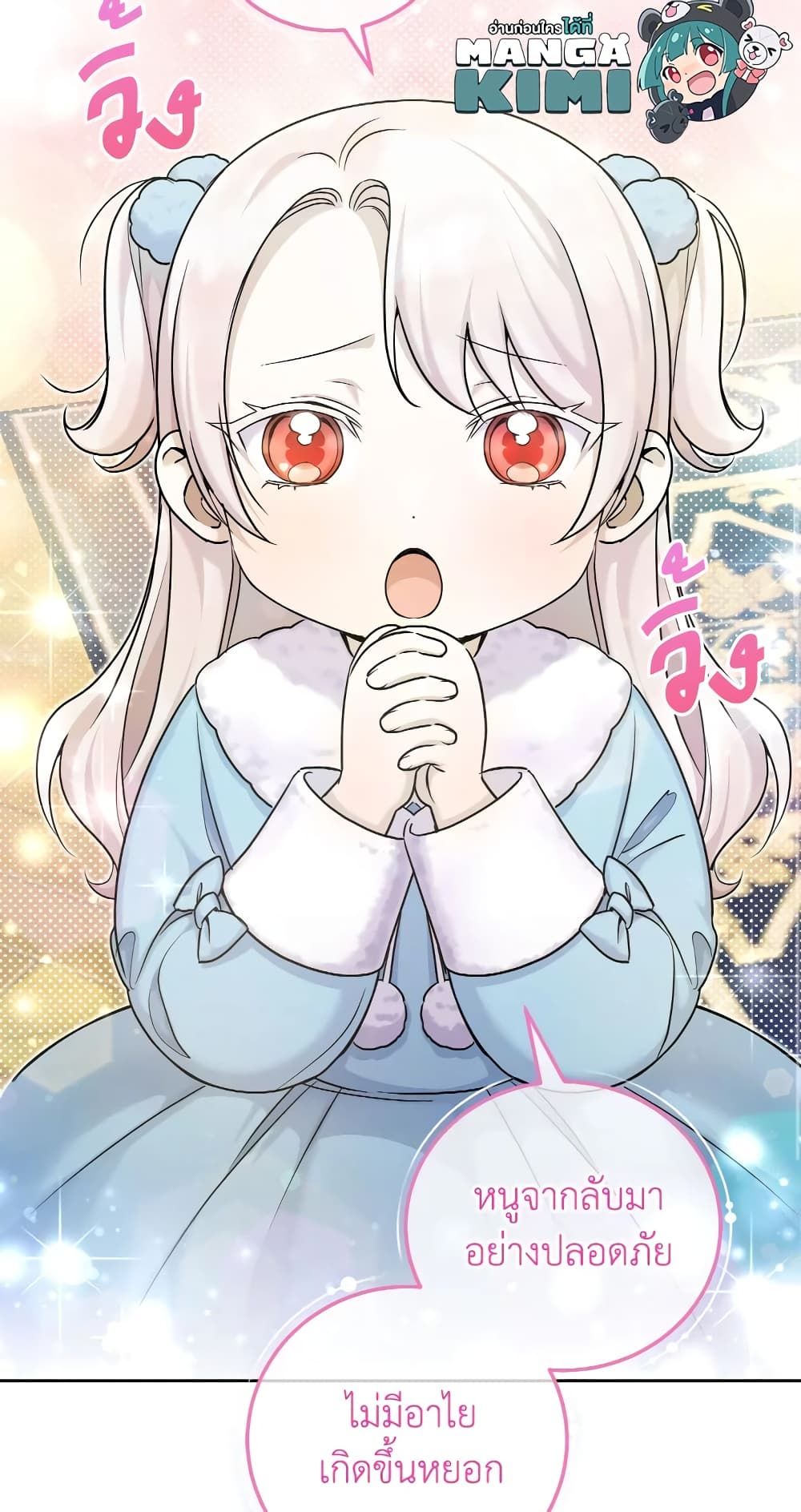 The Wicked Little Princess ตอนที่ 77 7