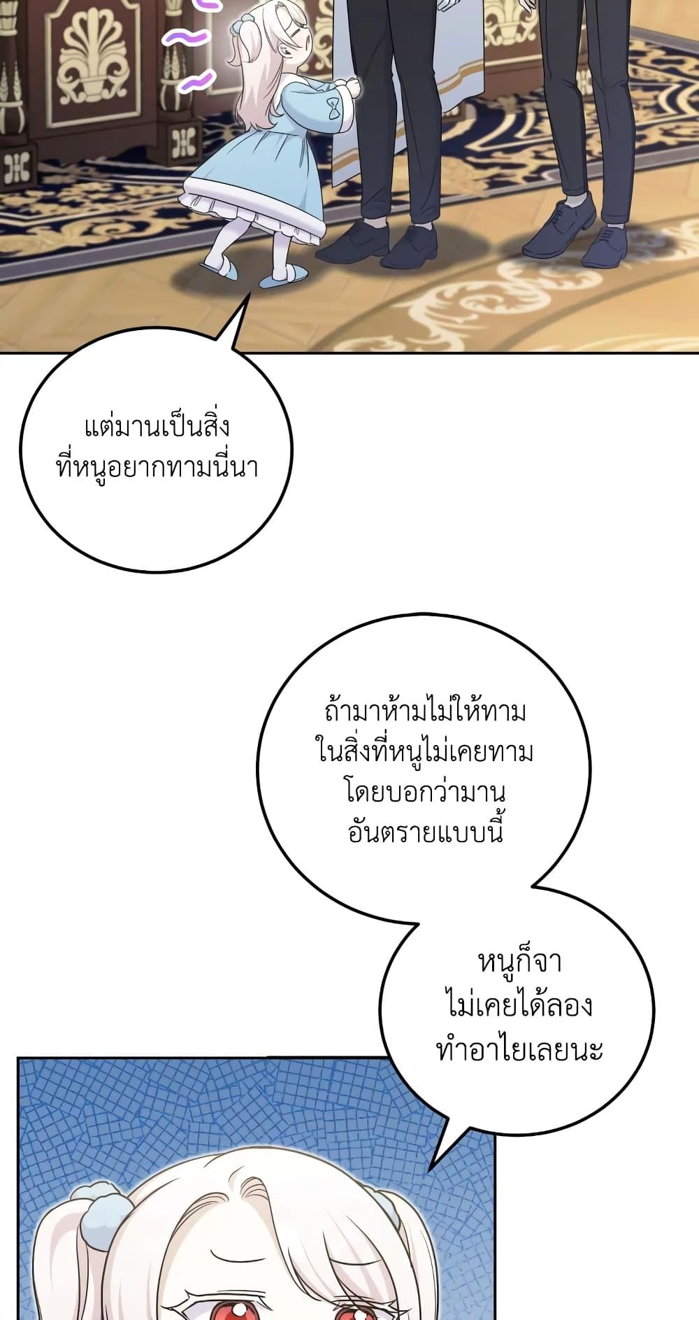 The Wicked Little Princess ตอนที่ 77 4