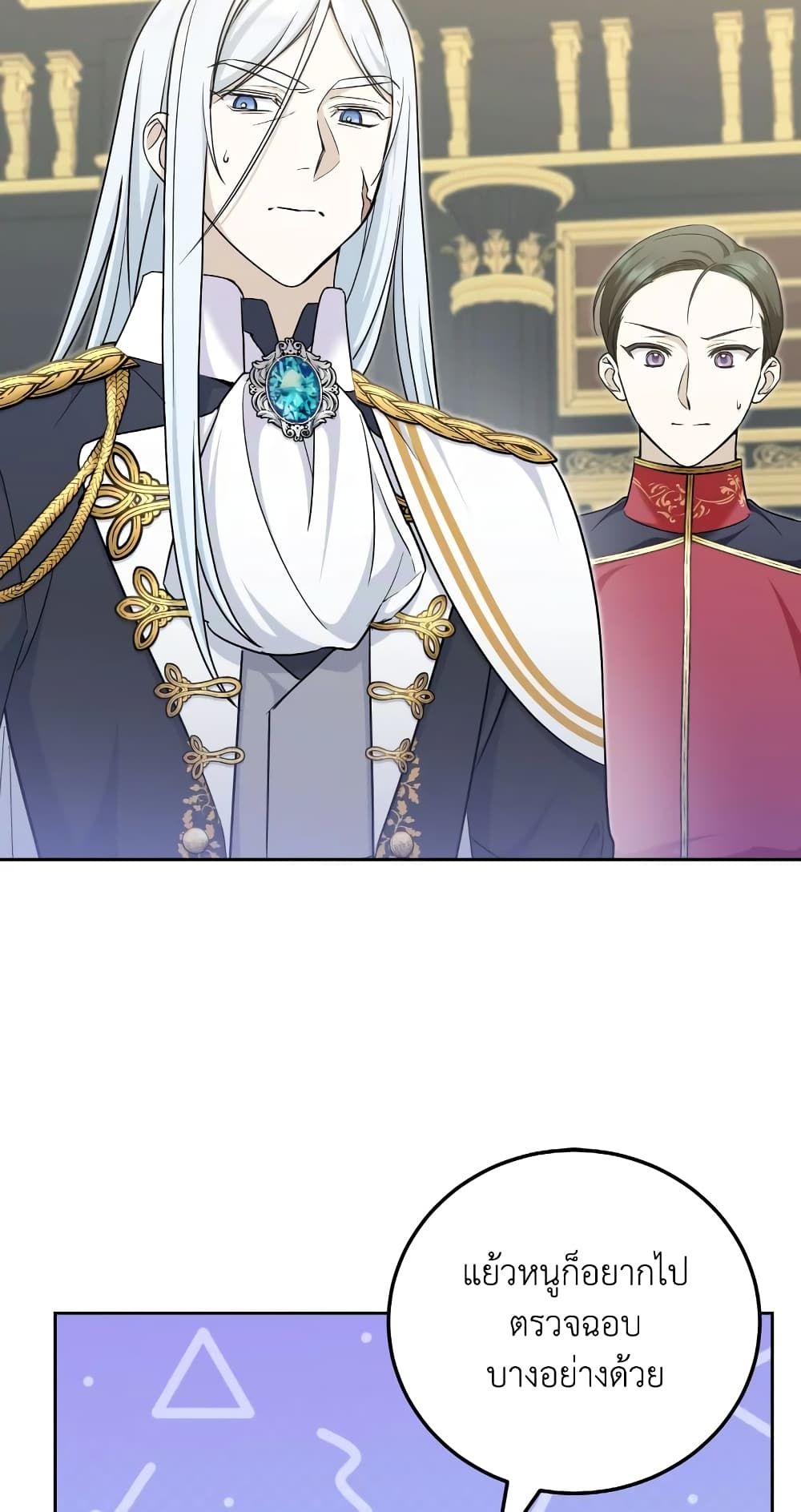 The Wicked Little Princess ตอนที่ 77 5