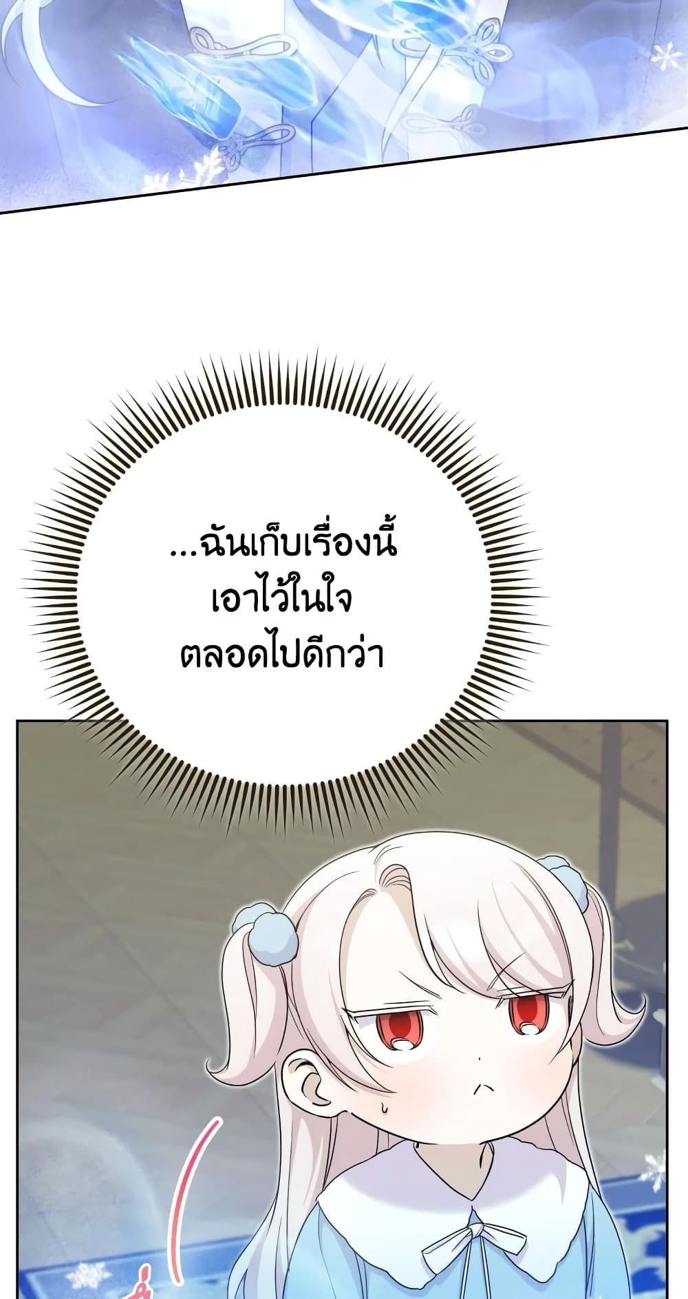 The Wicked Little Princess ตอนที่ 77 12