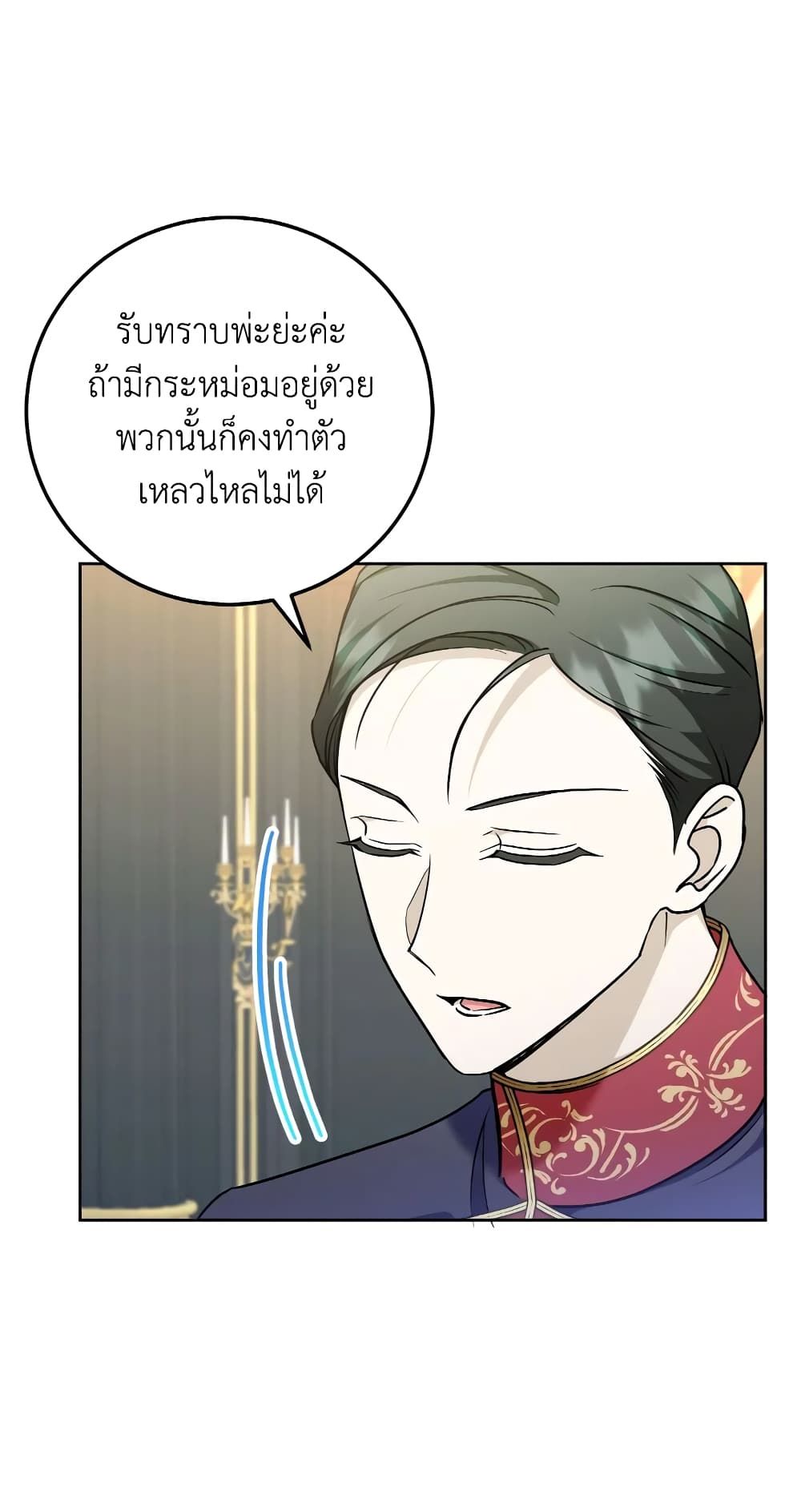 The Wicked Little Princess ตอนที่ 77 9