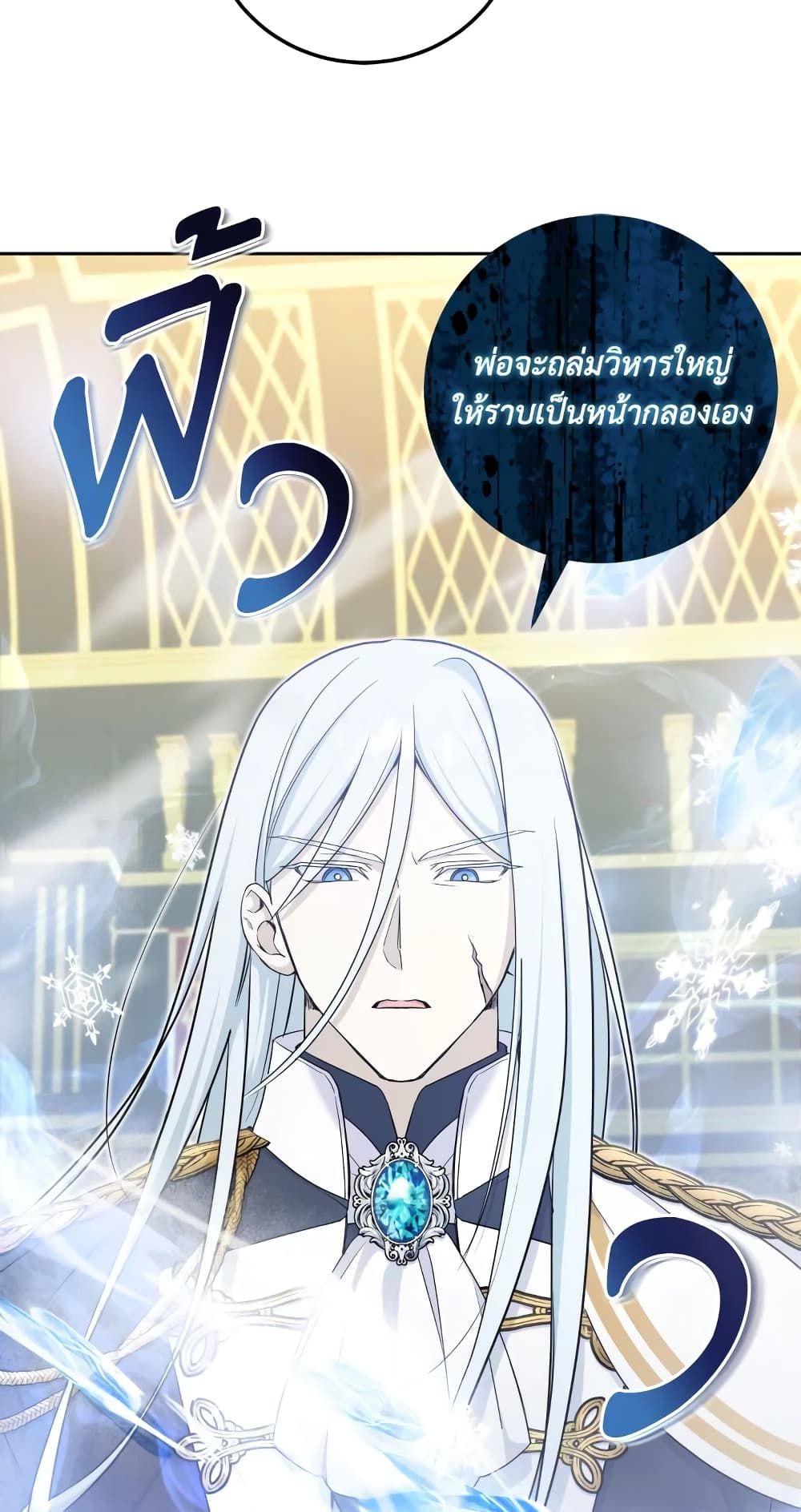 The Wicked Little Princess ตอนที่ 77 11