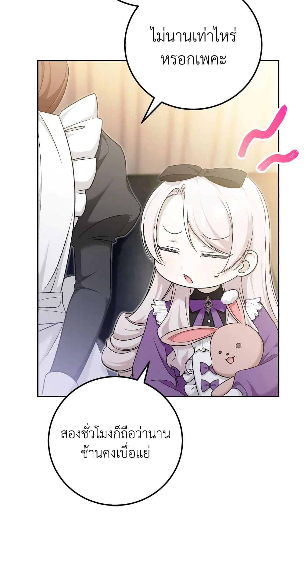 The Wicked Little Princess ตอนที่ 77 14