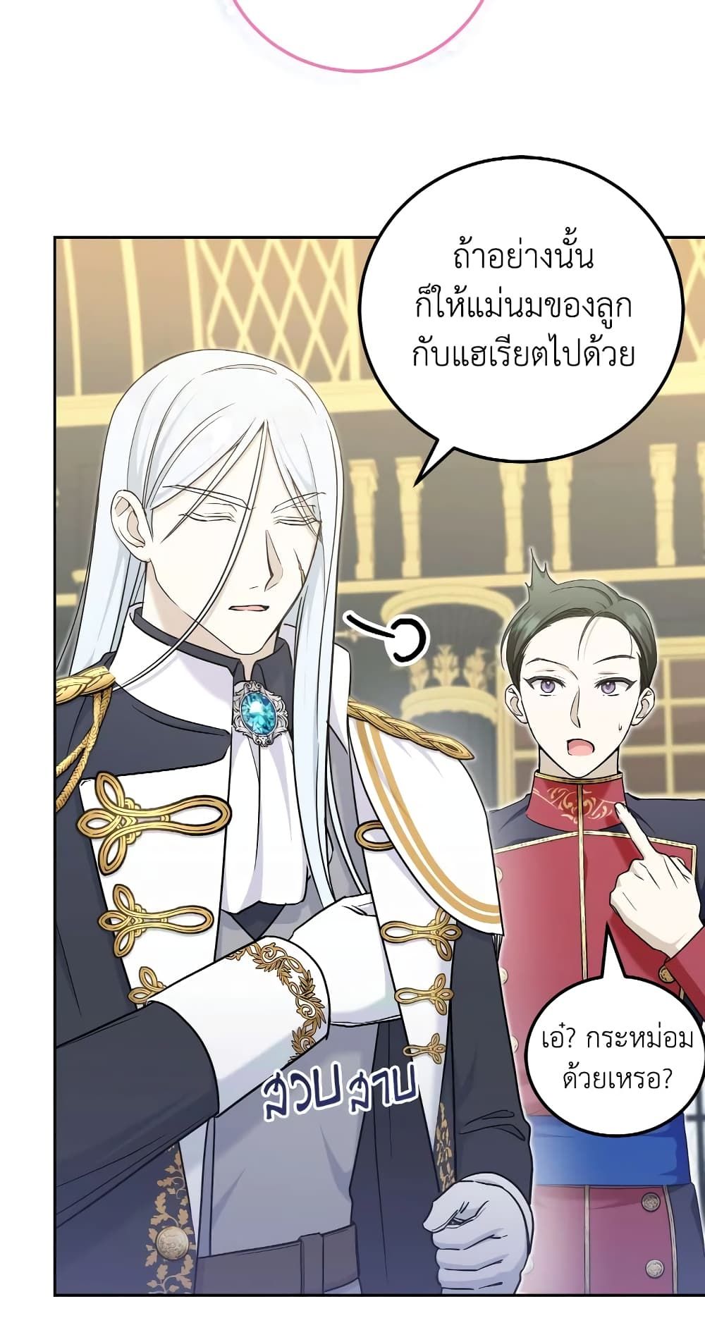 The Wicked Little Princess ตอนที่ 77 8