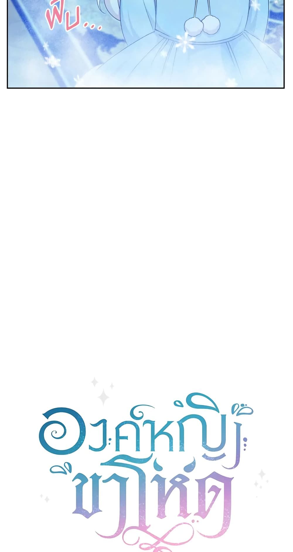 The Wicked Little Princess ตอนที่ 77 13