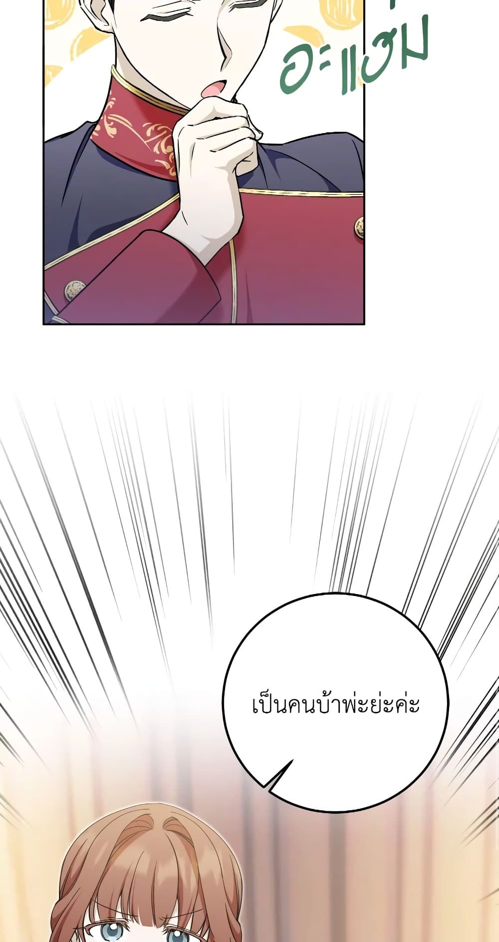 The Wicked Little Princess ตอนที่ 77 19