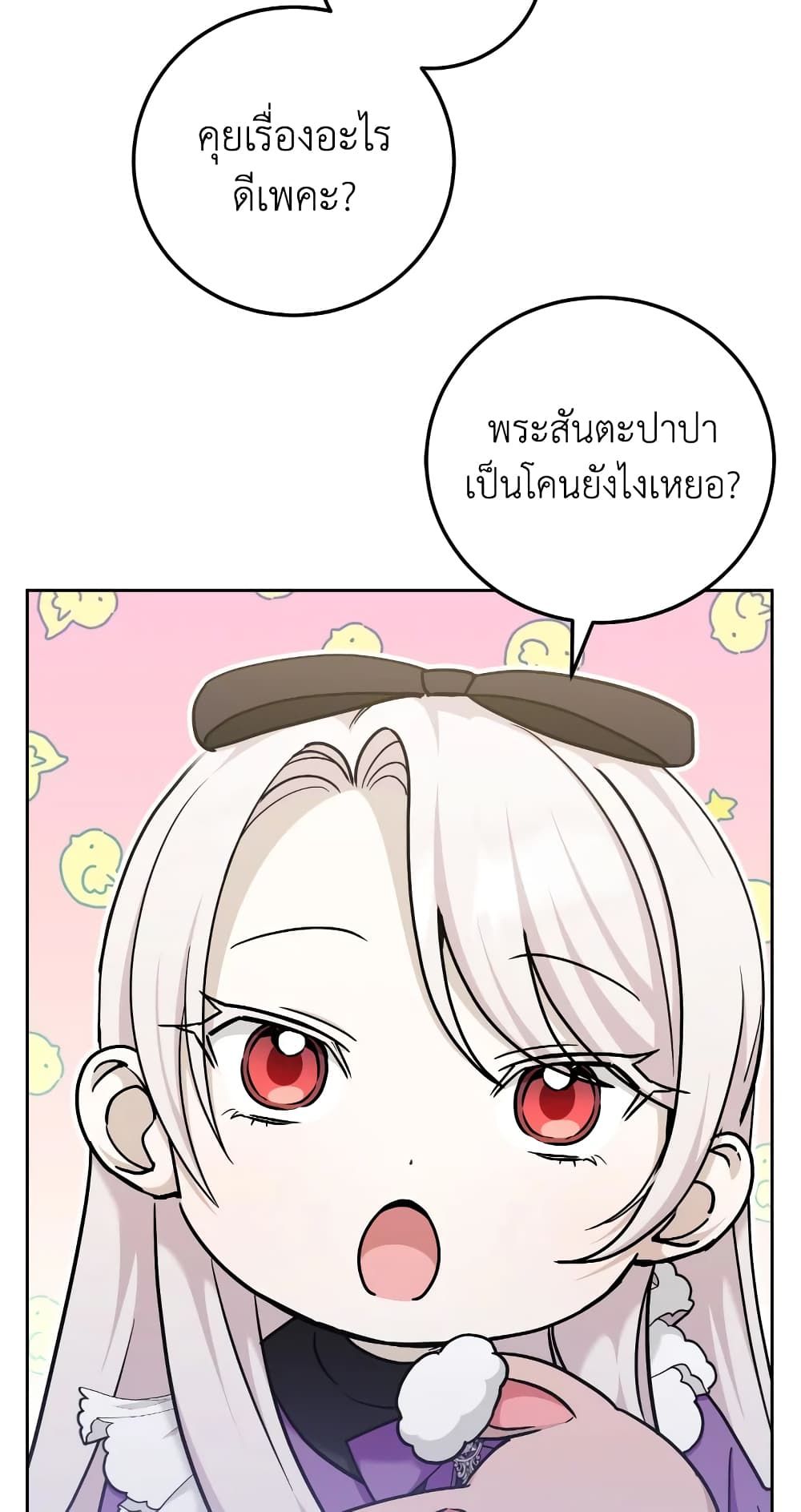 The Wicked Little Princess ตอนที่ 77 16