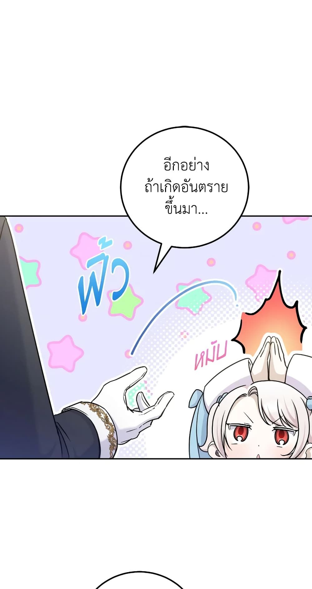 The Wicked Little Princess ตอนที่ 77 10