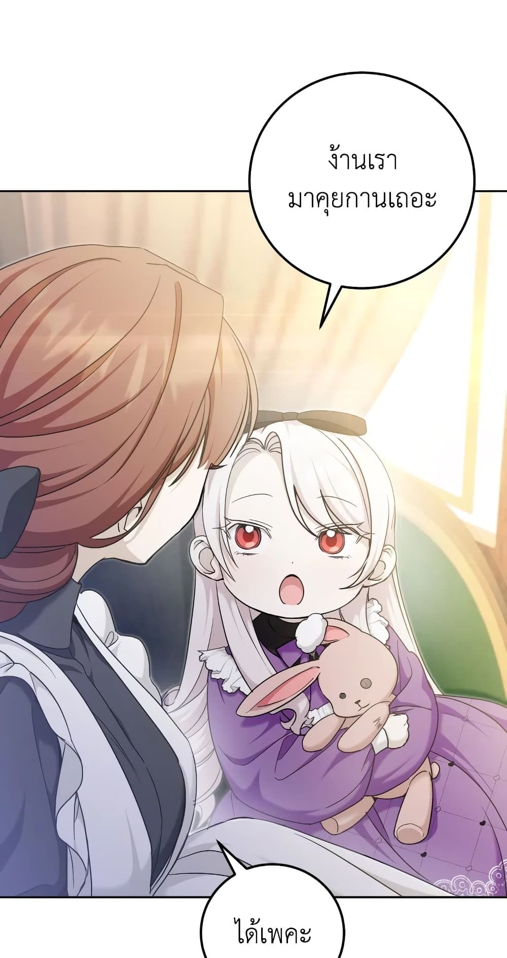 The Wicked Little Princess ตอนที่ 77 15