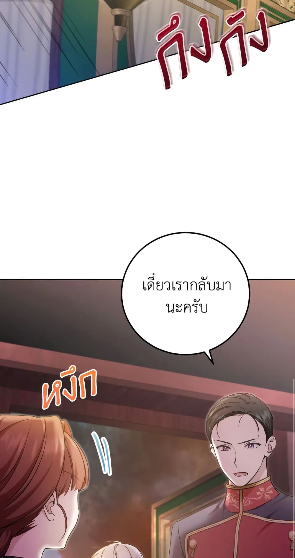 The Wicked Little Princess ตอนที่ 77 24