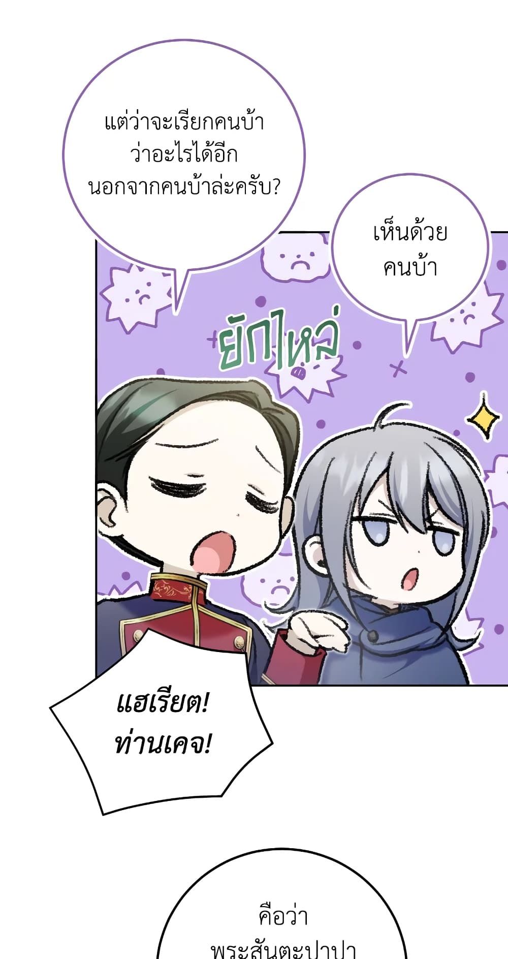 The Wicked Little Princess ตอนที่ 77 21