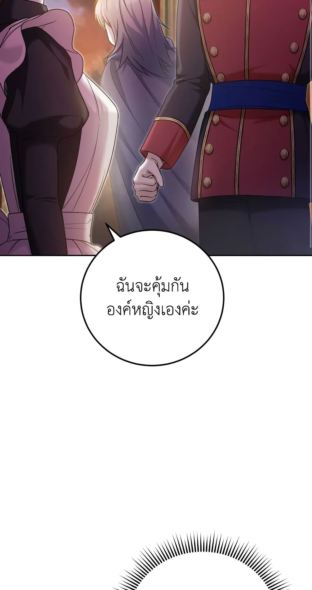 The Wicked Little Princess ตอนที่ 77 25
