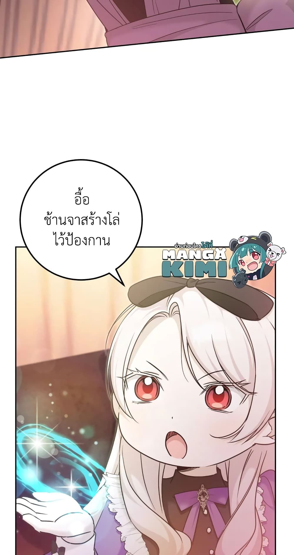 The Wicked Little Princess ตอนที่ 77 29