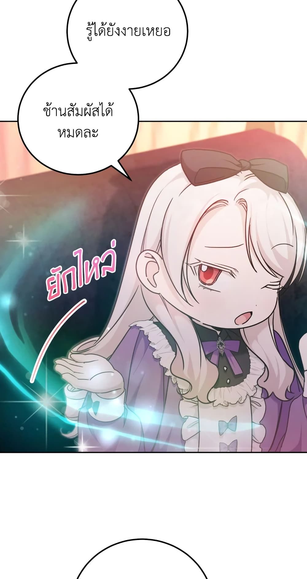 The Wicked Little Princess ตอนที่ 77 32