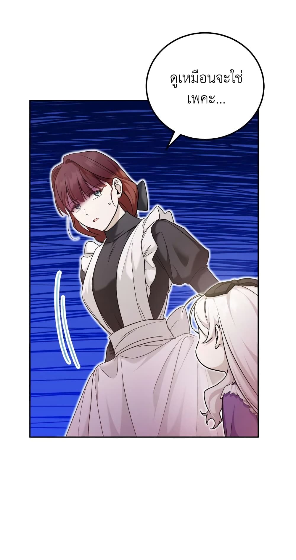 The Wicked Little Princess ตอนที่ 77 27