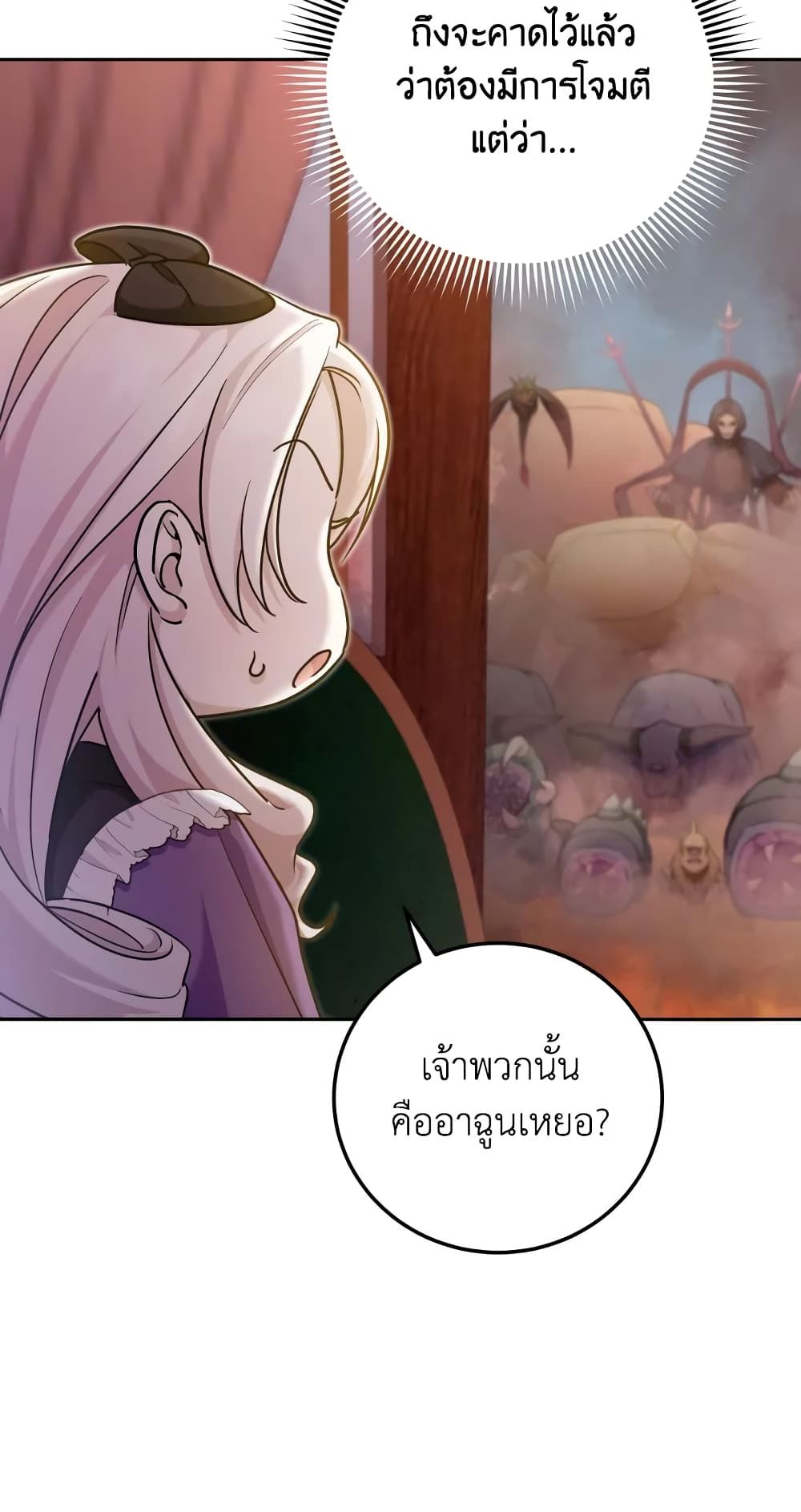The Wicked Little Princess ตอนที่ 77 26
