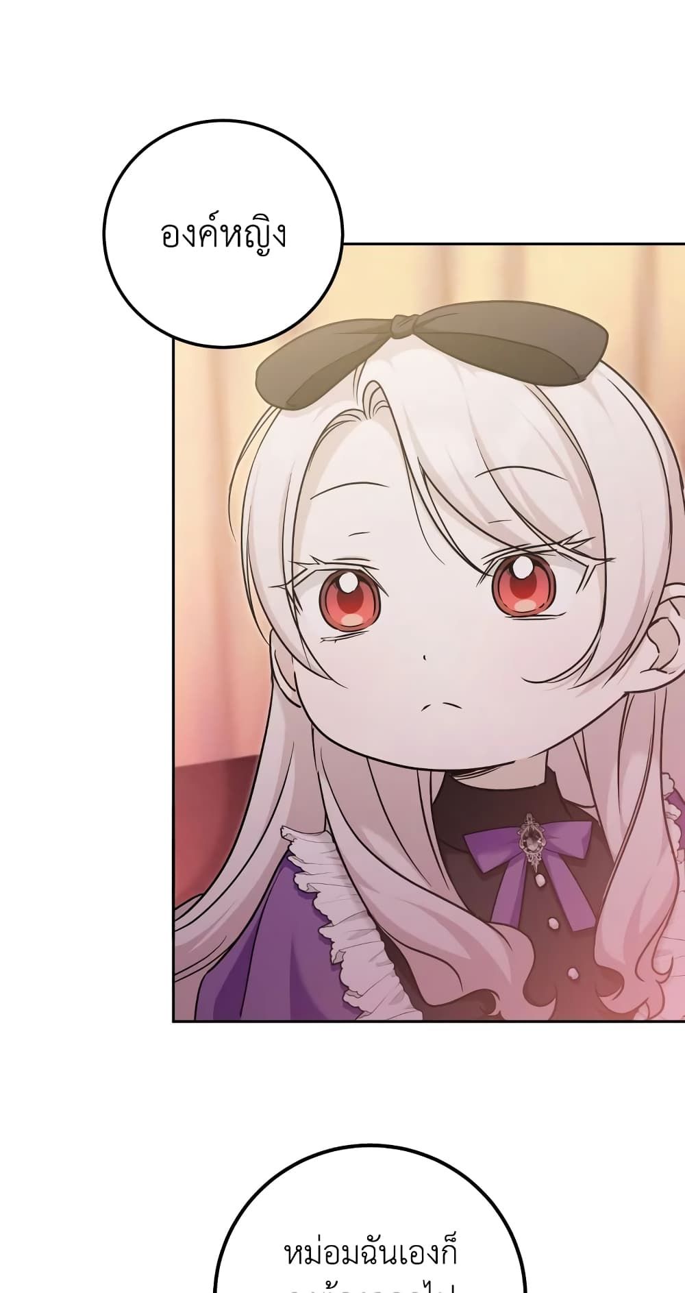 The Wicked Little Princess ตอนที่ 77 28