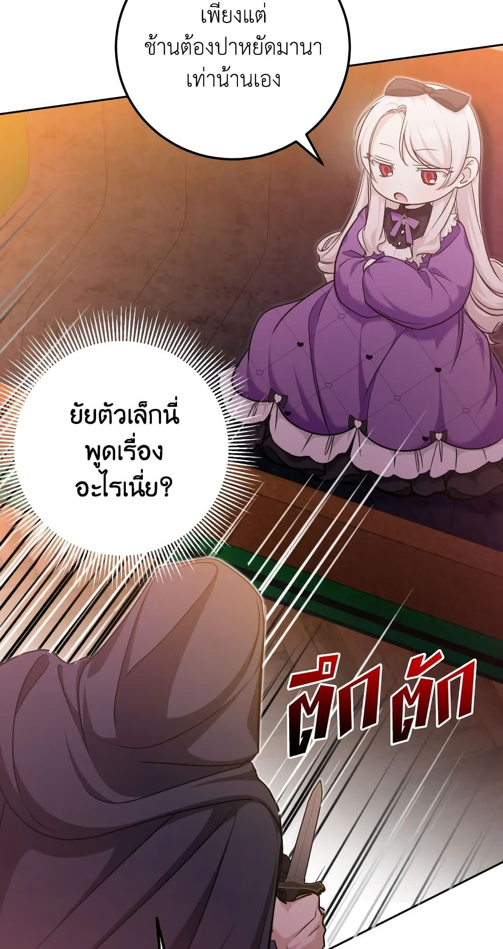 The Wicked Little Princess ตอนที่ 77 33