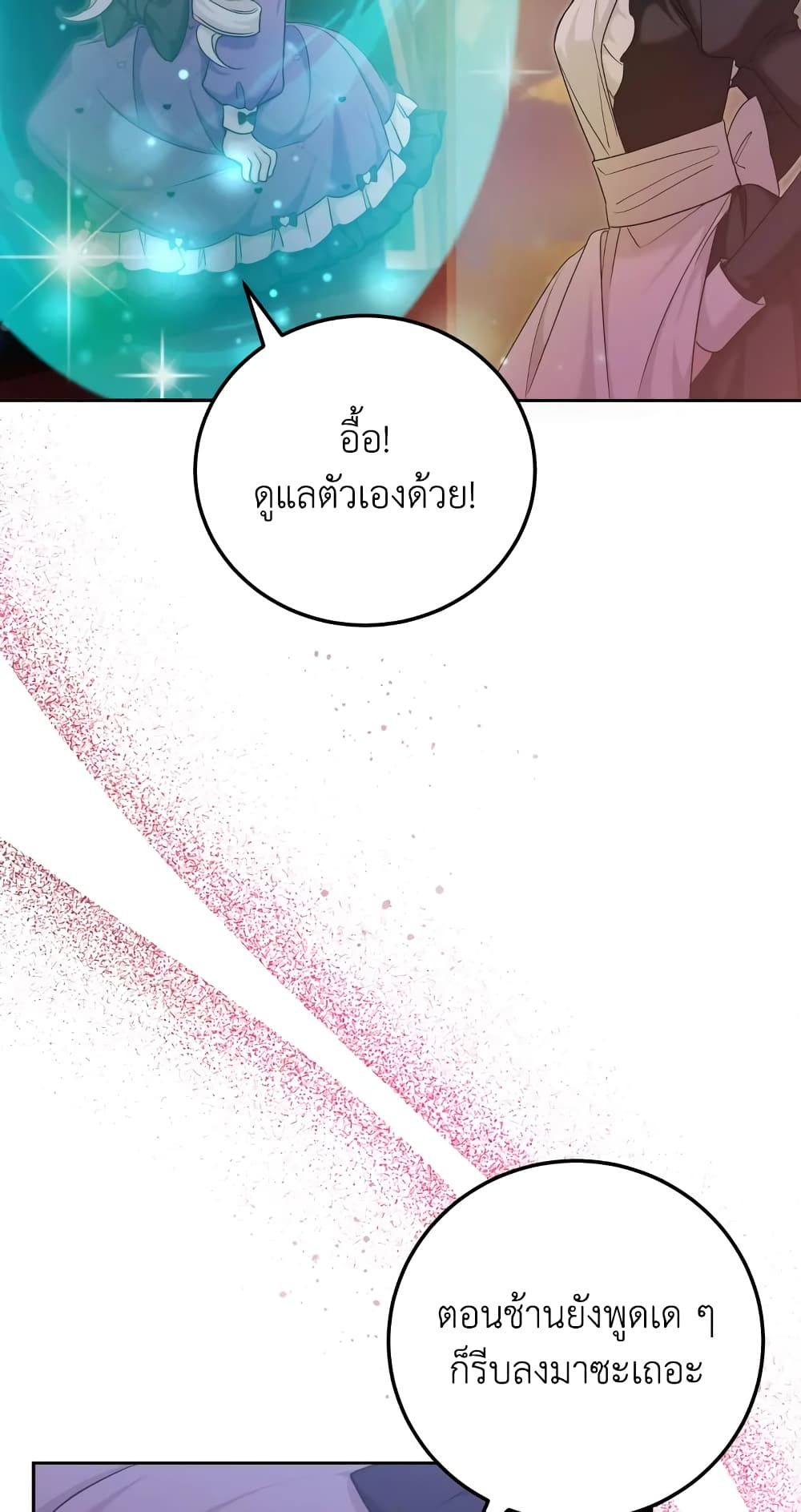 The Wicked Little Princess ตอนที่ 77 30