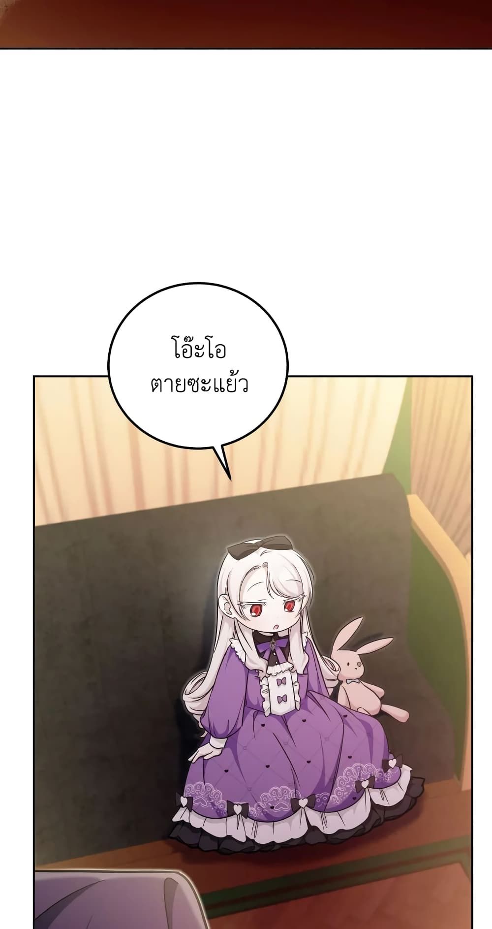 The Wicked Little Princess ตอนที่ 77 35