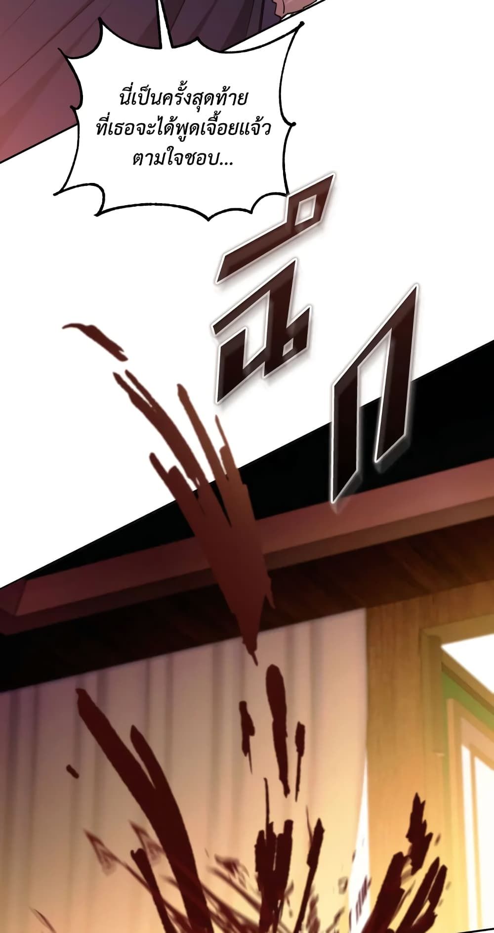 The Wicked Little Princess ตอนที่ 77 34