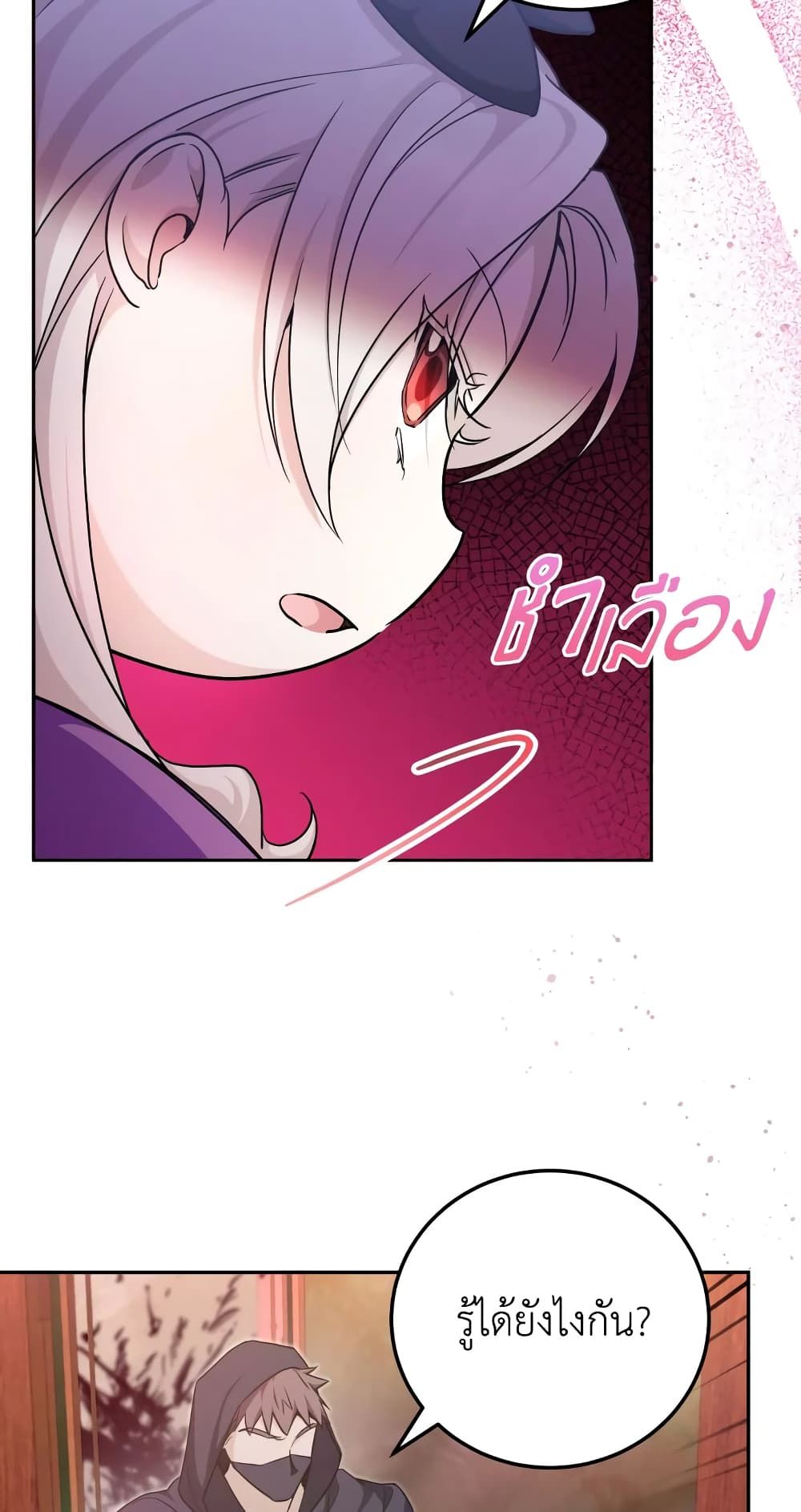 The Wicked Little Princess ตอนที่ 77 31