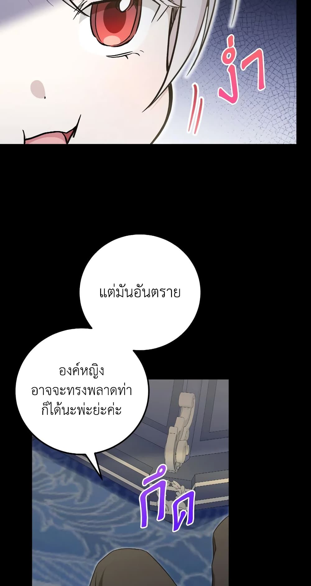 The Wicked Little Princess ตอนที่ 77 39
