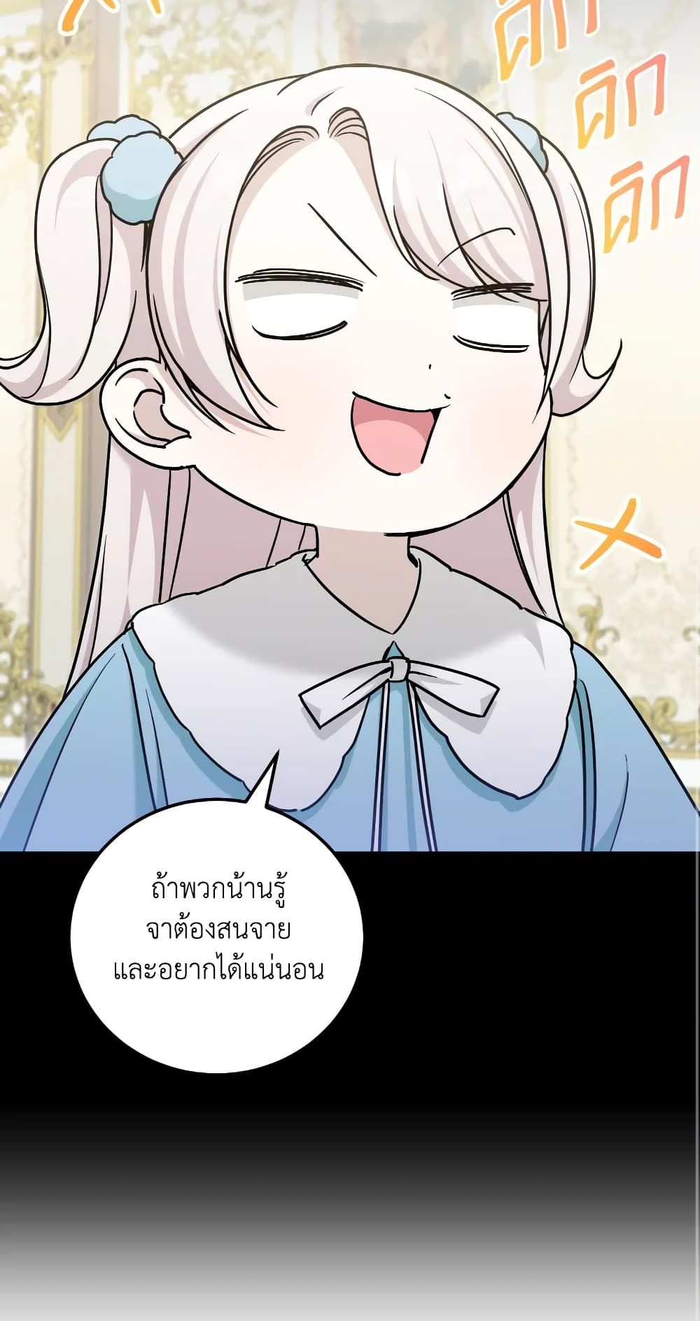 The Wicked Little Princess ตอนที่ 77 42