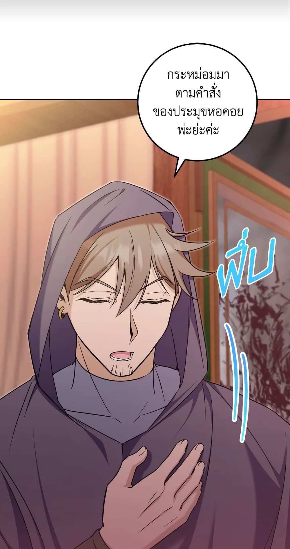 The Wicked Little Princess ตอนที่ 77 43