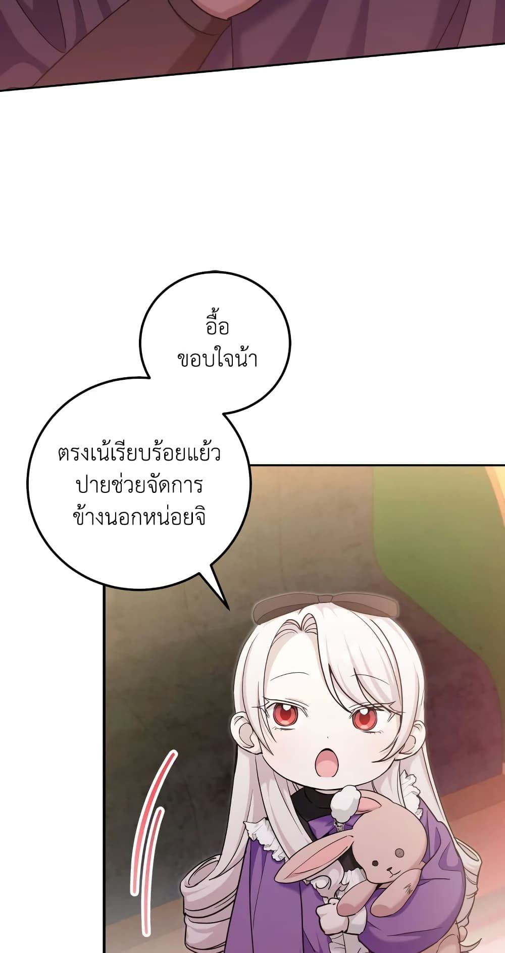 The Wicked Little Princess ตอนที่ 77 44
