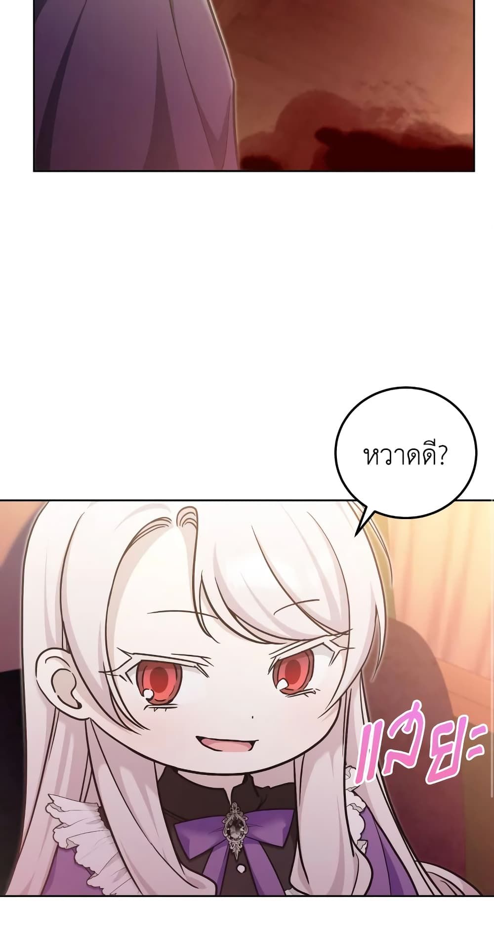 The Wicked Little Princess ตอนที่ 77 36