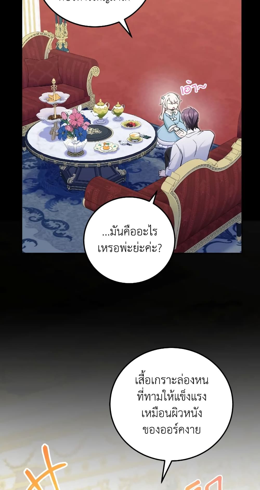 The Wicked Little Princess ตอนที่ 77 41