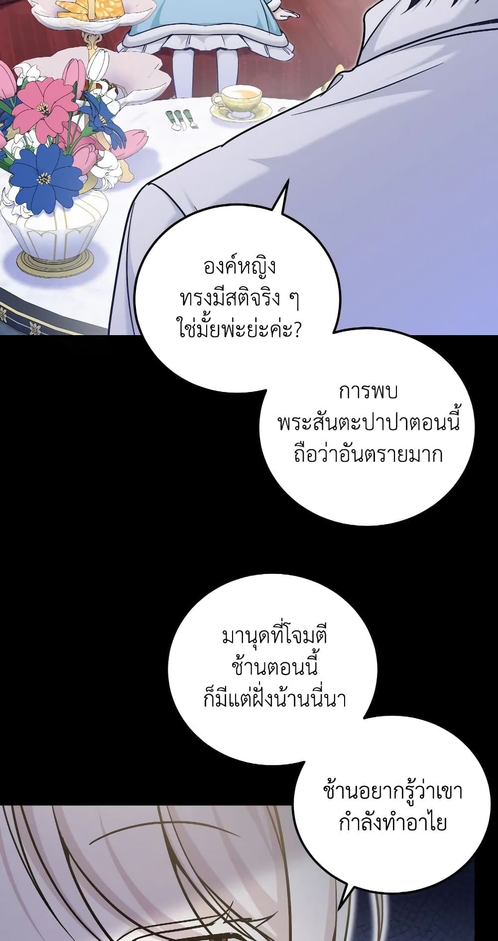 The Wicked Little Princess ตอนที่ 77 38