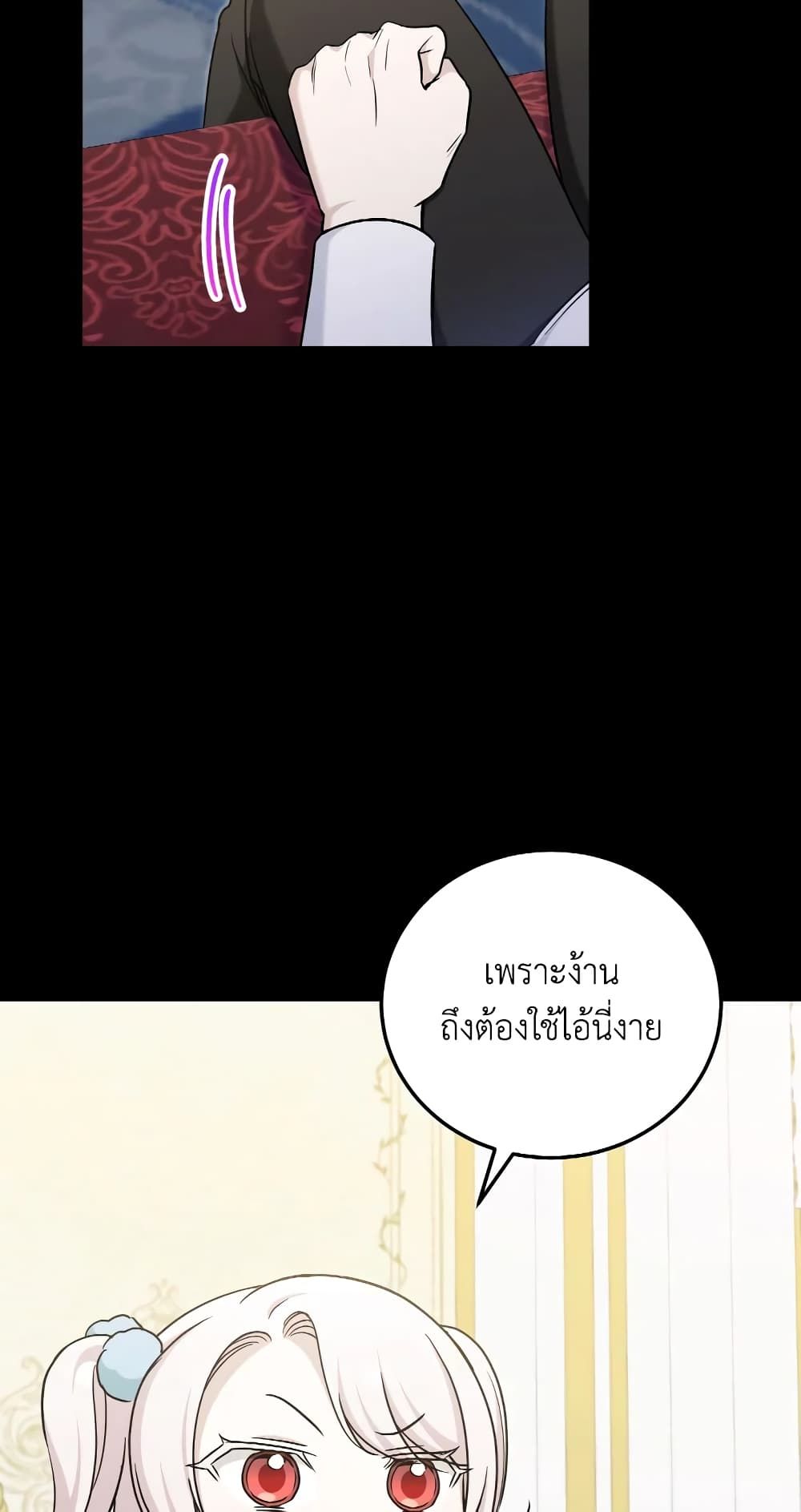 The Wicked Little Princess ตอนที่ 77 40
