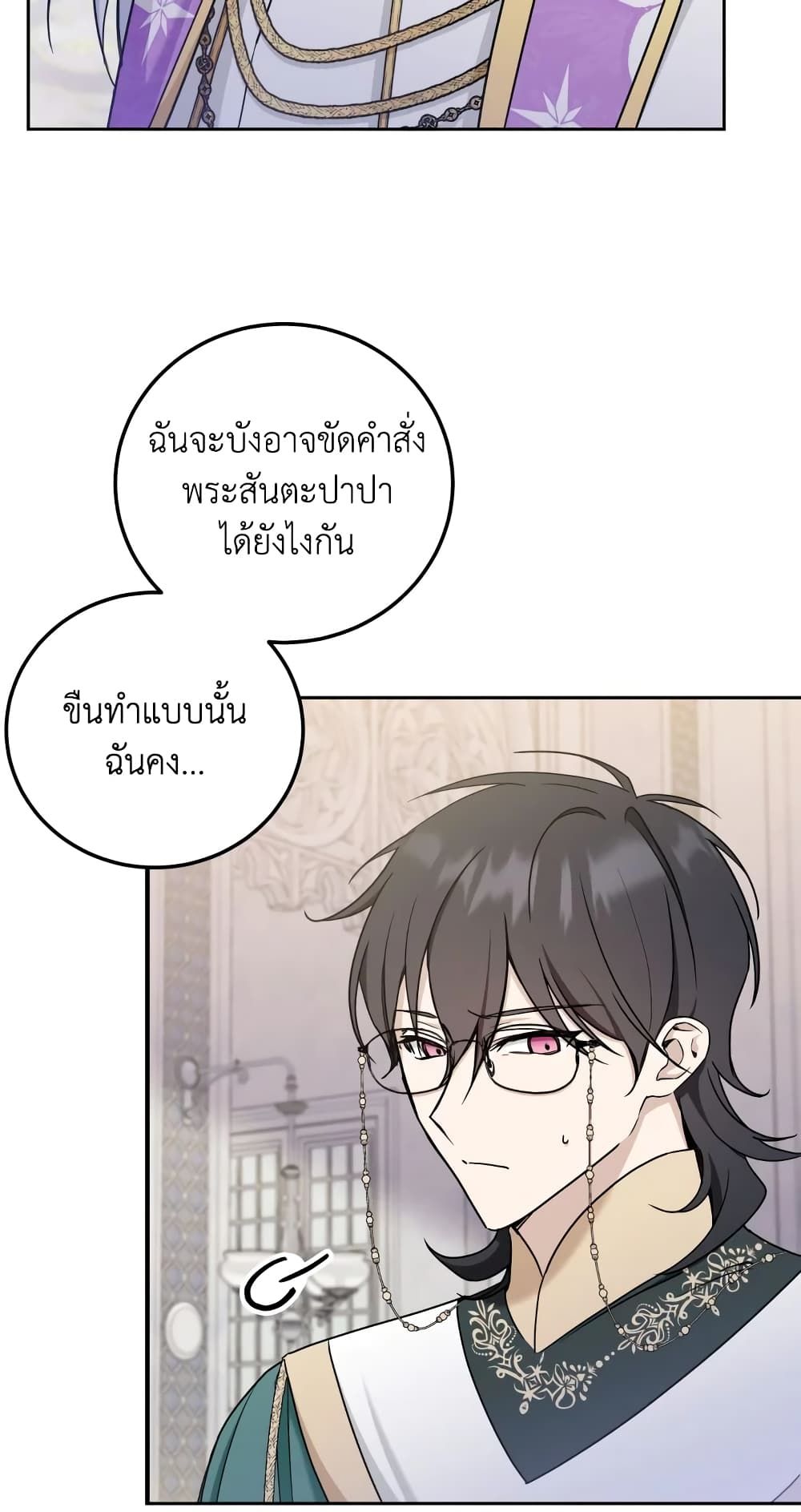 The Wicked Little Princess ตอนที่ 77 49