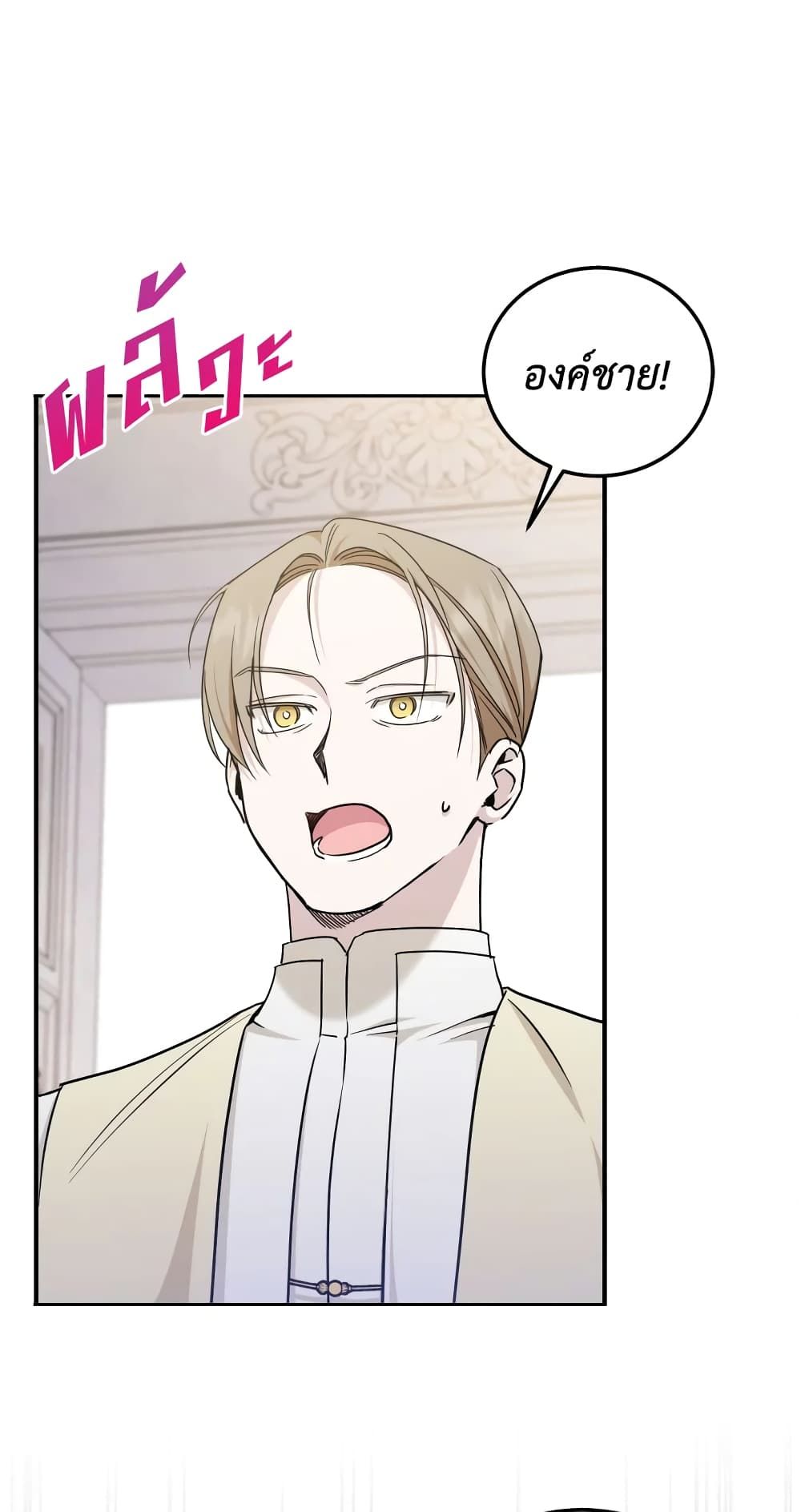 The Wicked Little Princess ตอนที่ 77 54