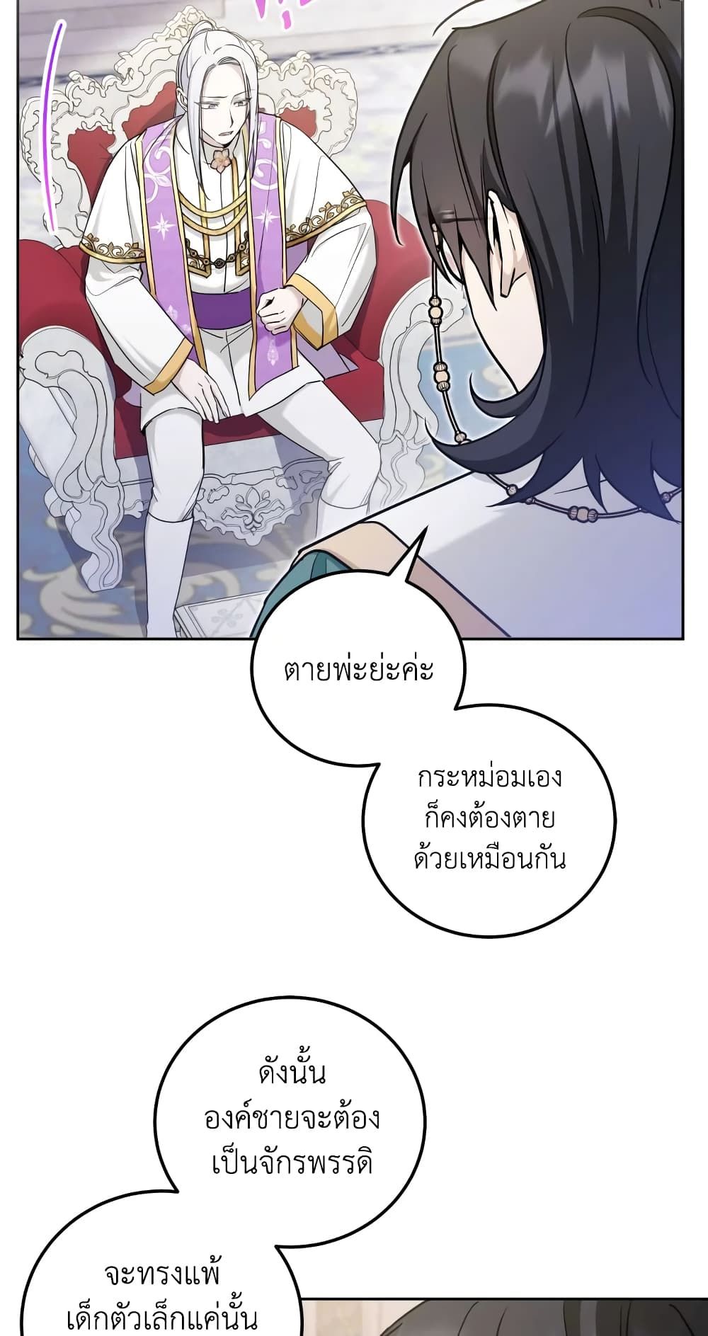 The Wicked Little Princess ตอนที่ 77 51