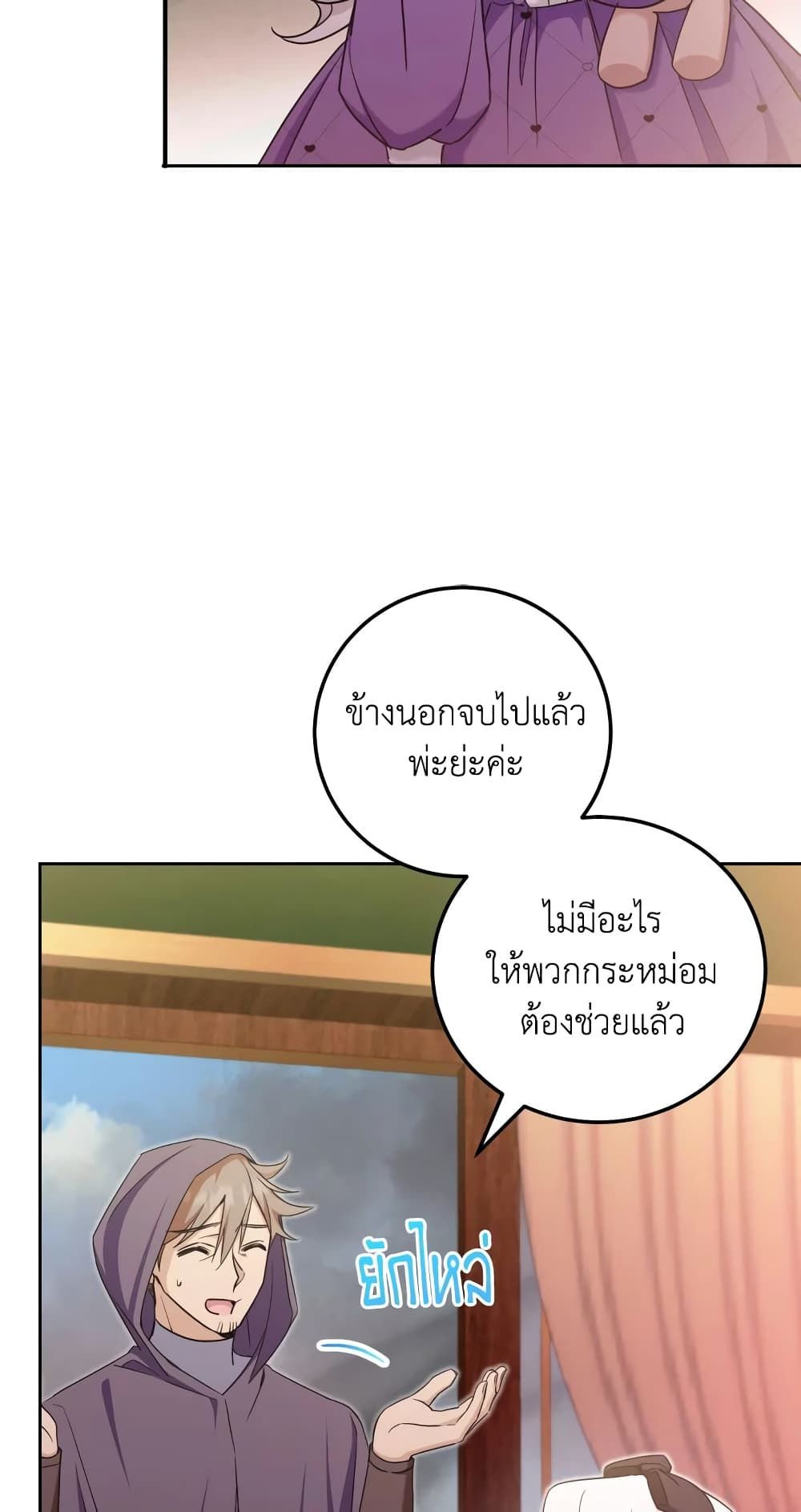 The Wicked Little Princess ตอนที่ 77 45