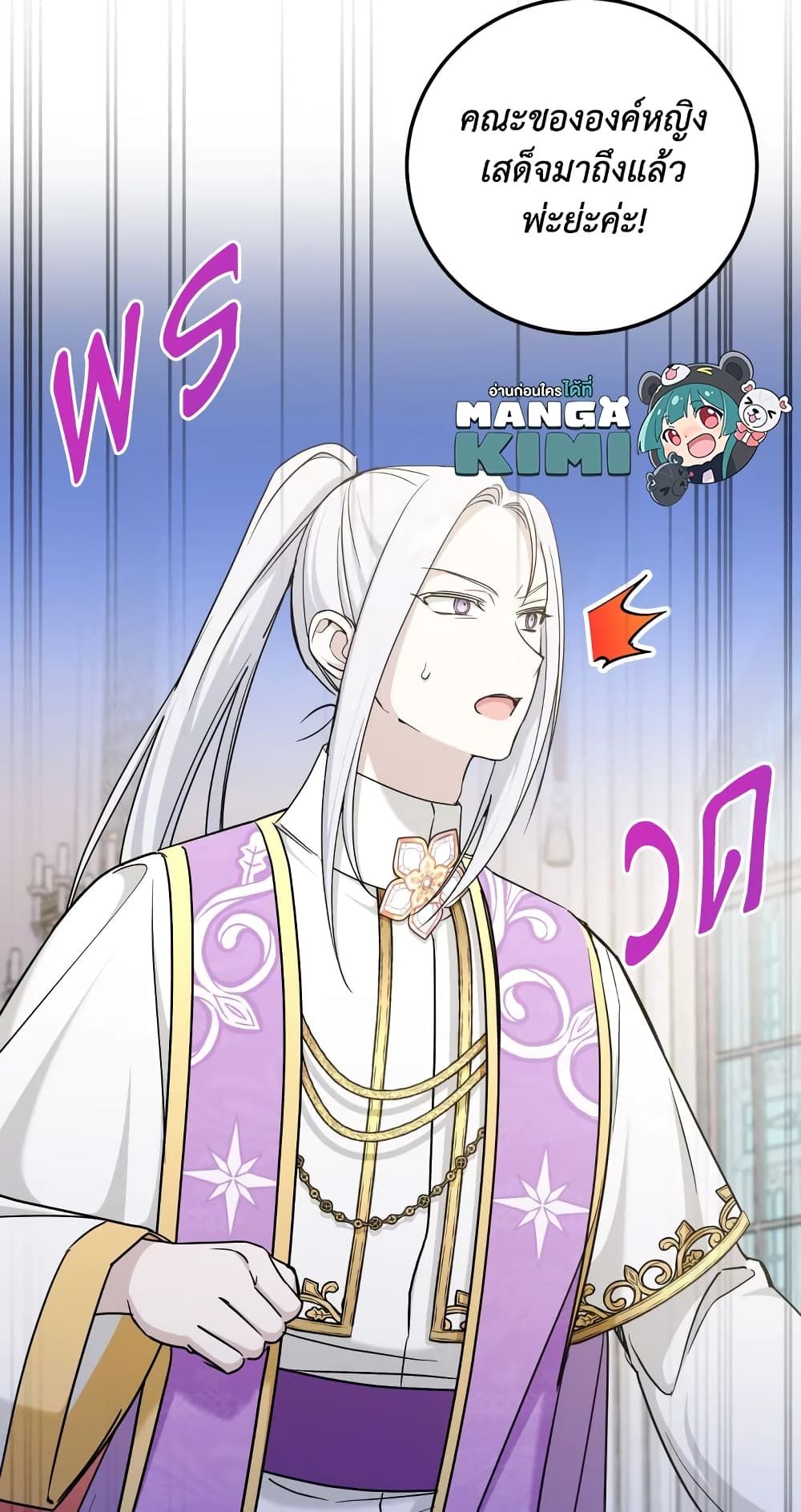 The Wicked Little Princess ตอนที่ 77 55