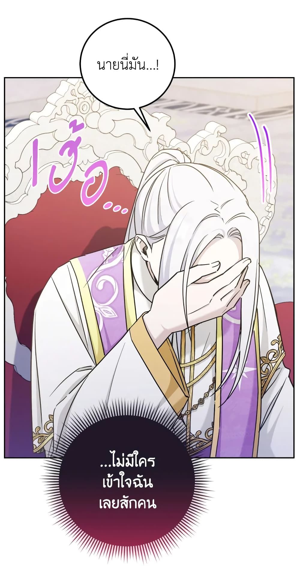 The Wicked Little Princess ตอนที่ 77 53