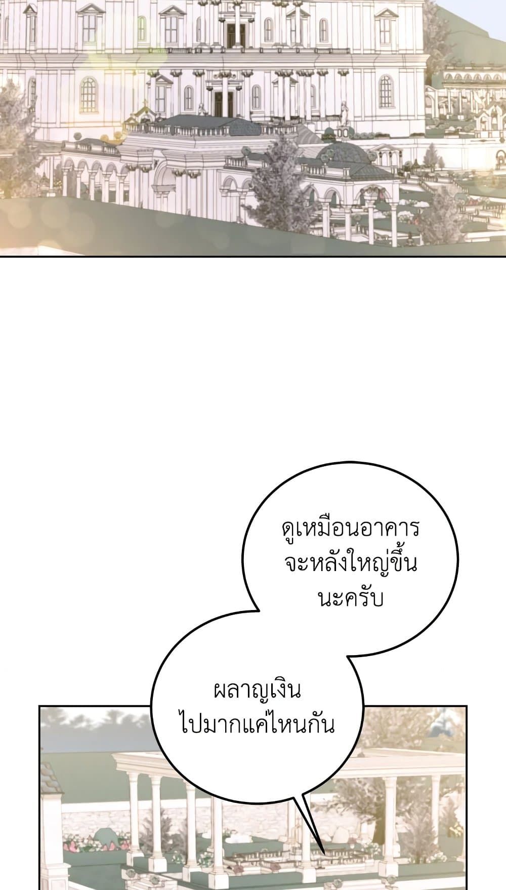 The Wicked Little Princess ตอนที่ 78 2