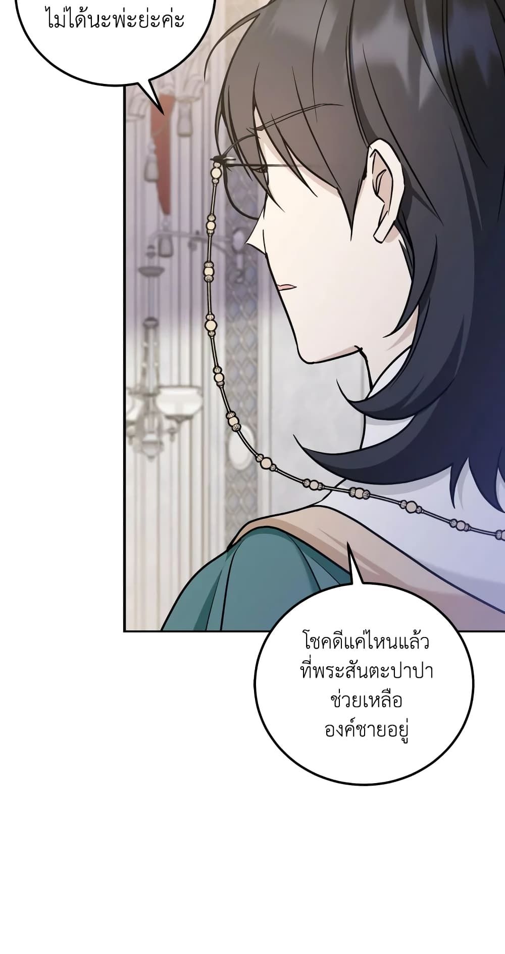 The Wicked Little Princess ตอนที่ 77 52