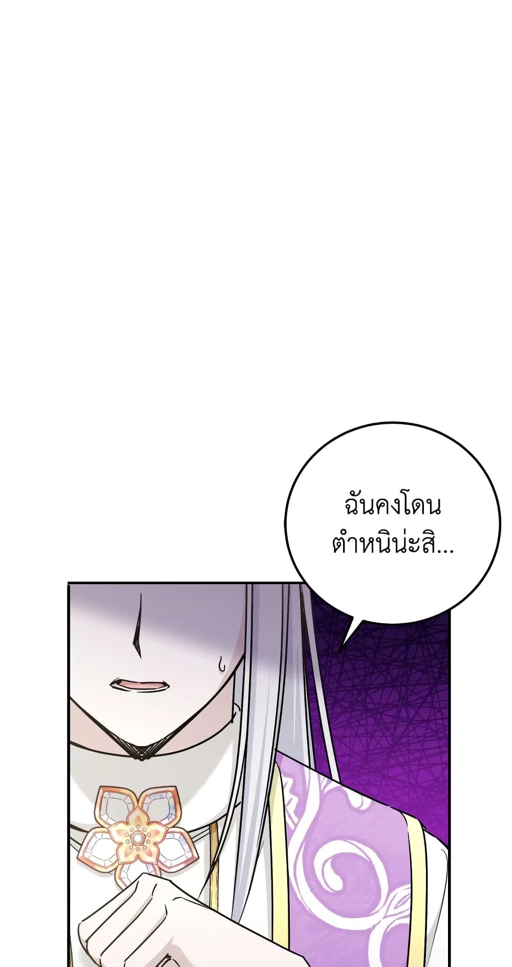 The Wicked Little Princess ตอนที่ 77 50