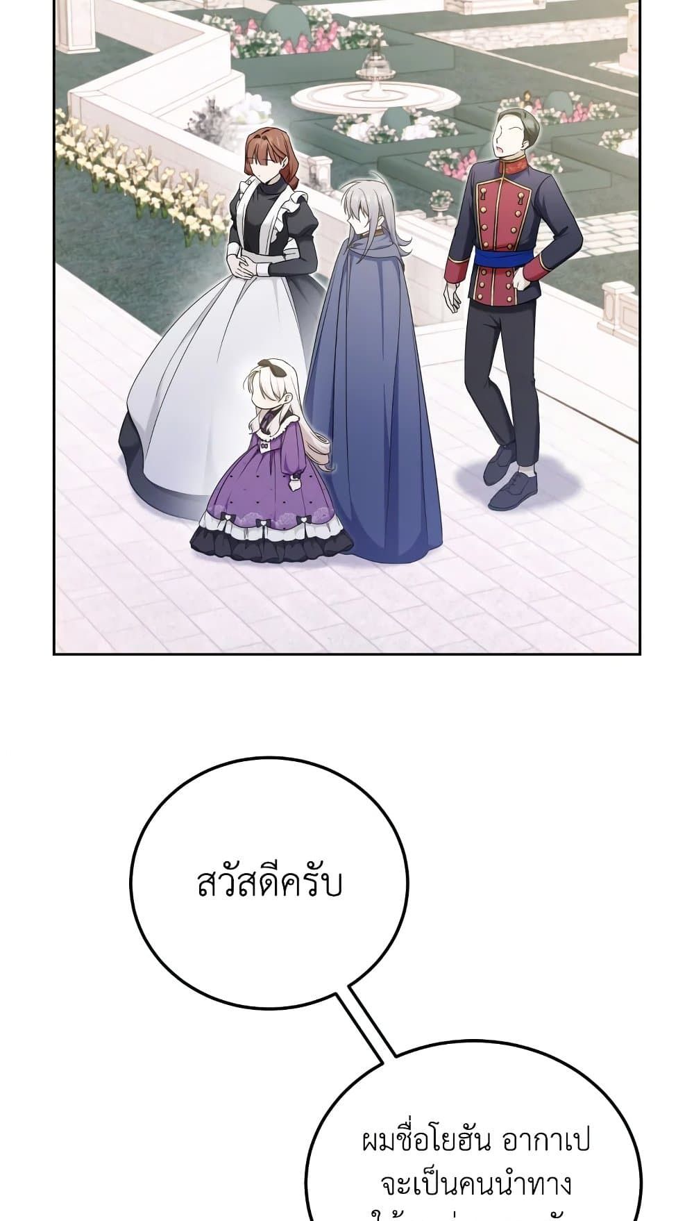 The Wicked Little Princess ตอนที่ 78 3
