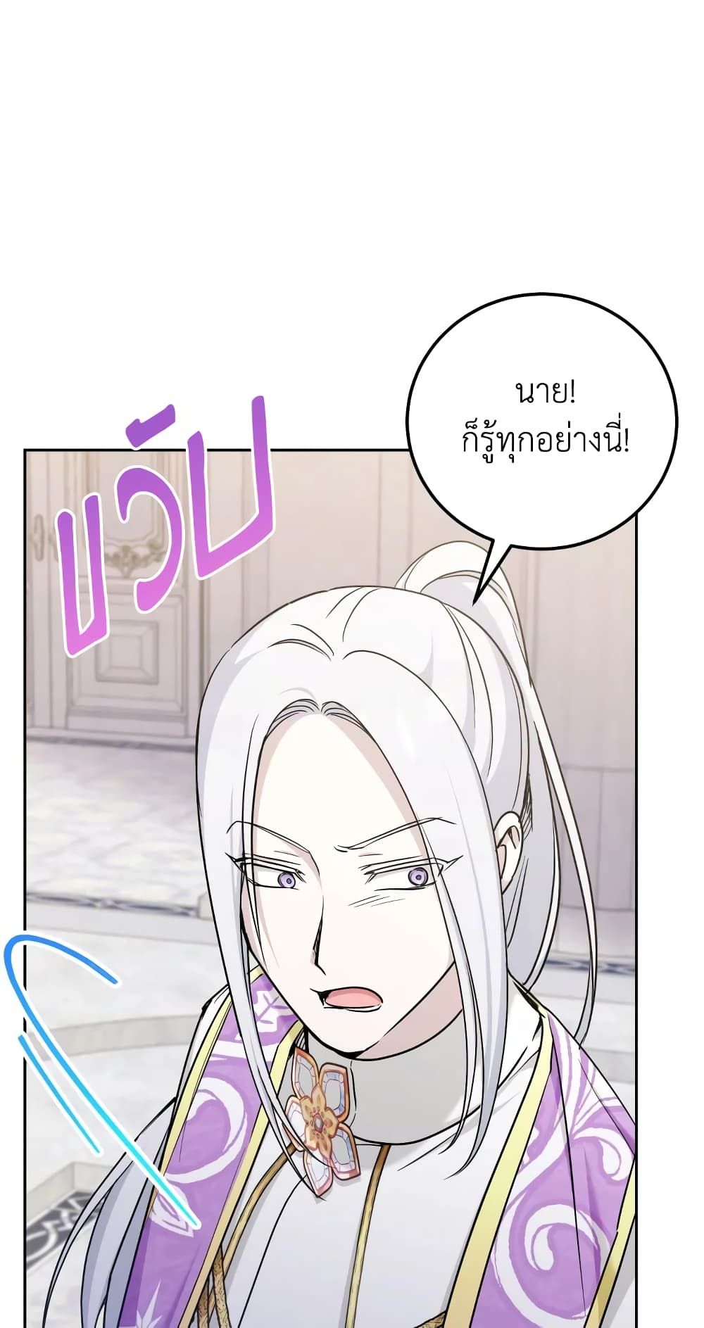 The Wicked Little Princess ตอนที่ 77 48