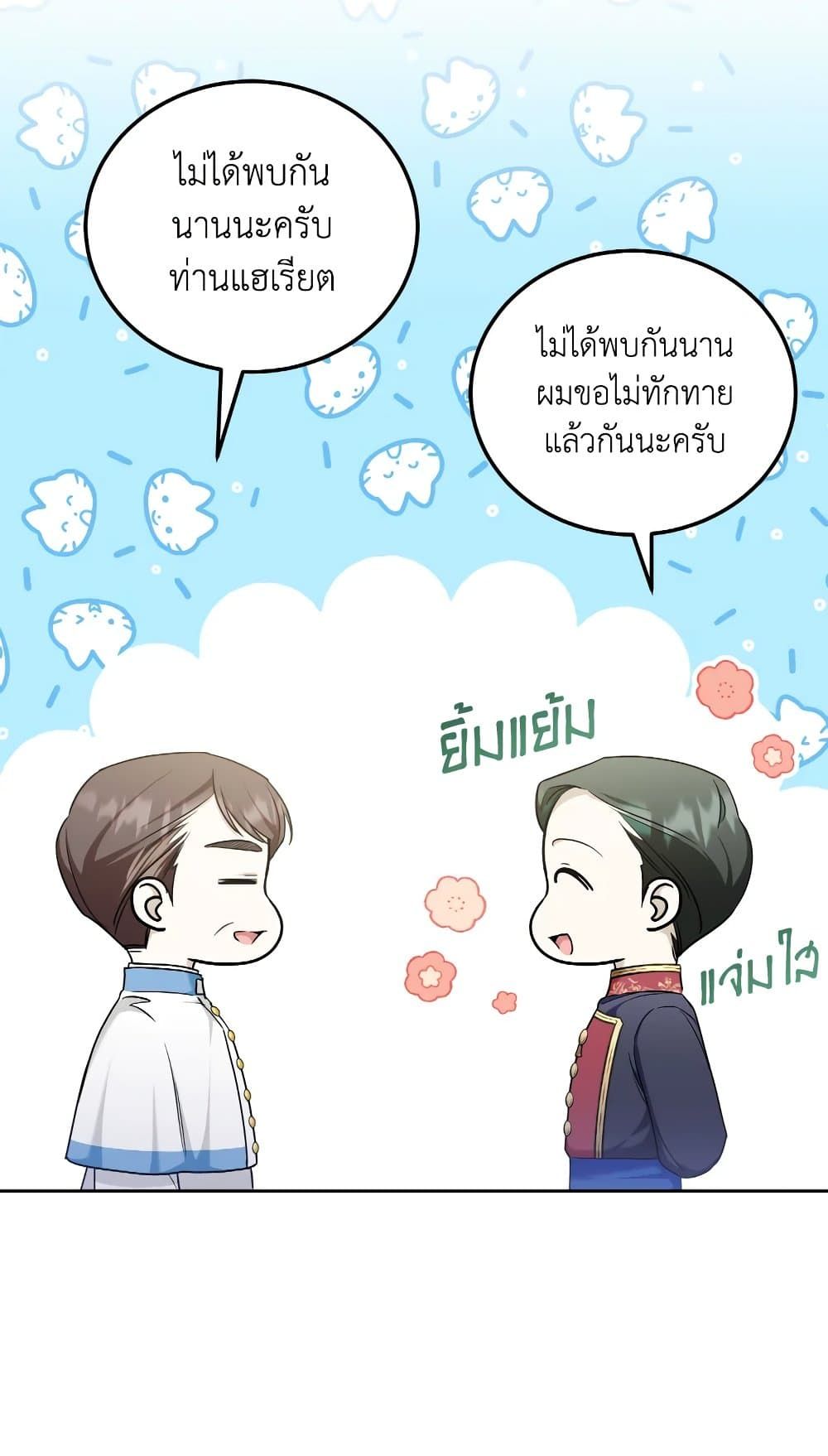 The Wicked Little Princess ตอนที่ 78 5